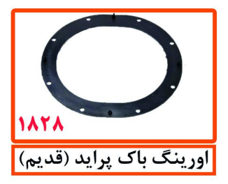 اورینگ باک پراید (قدیم)