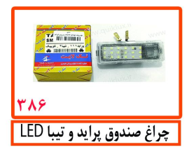 چراغ صندوق پراید و تیبا LED