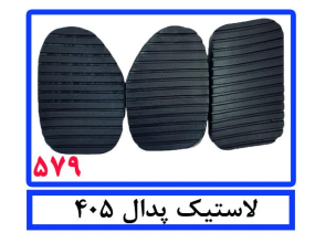 لاستیک پدال405