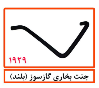 جنت بخاری گازسوز (بلند)