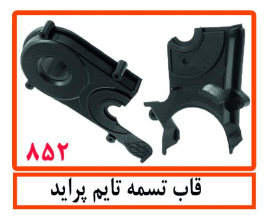 قاب تسمه تایم پراید