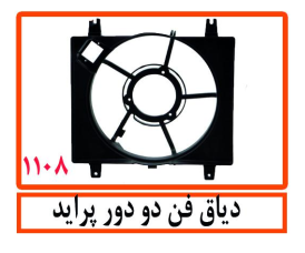 دیاق فن دودور پراید