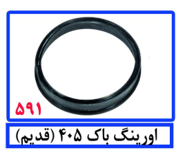 اورینگ باک 405( قدیم)