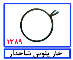 خار پلوس شاخ دار