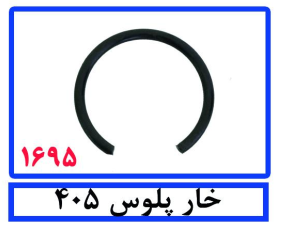 خار پلوس 405