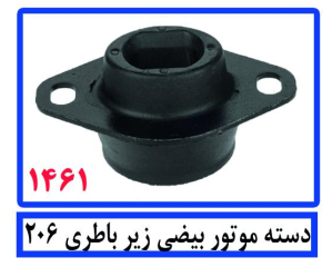 دسته موتور بیضی زیر باطری206