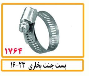 بست جنت بخاری 16-23