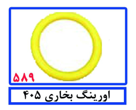 اورینگ بخاری 405