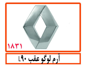آرم لوگو عقب L90