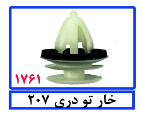 خار تو دری 207